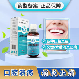 Jia De Jing Bain de bouche antiseptique pour ulcères buccaux 200ml pour les soins post-chirurgie dentaire - Product Image 4