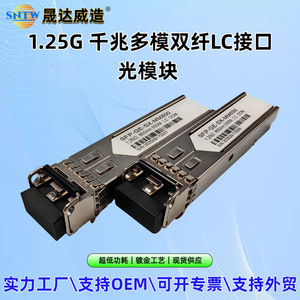 Module optique SFP Shengdawei 1.25G Multimode 850nm 550m Port LC Double Fibre Compatible DDM - Product Image 5