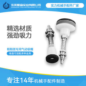 Pièces de bras robotique pour machines de moulage par injection, ventouses à vide en éponge non standard, fixations pour surfaces rugueuses et inégales, préhension - Product Image 4