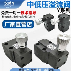 วาล์วระบายแรงดันไฮดรอลิก XINMINGYAO รุ่น Y1-10B Y1-25B วาล์วควบคุมการไหลแบบทางเดียวชนิดทำงานโดยตรง - Product Image 4