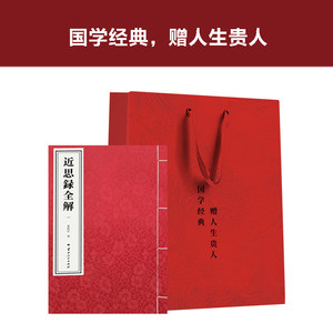 Jin Si Lu: Classico della <span class=keywords><strong>Filosofia</strong></span> Neoconfuciana Cinese, <span class=keywords><strong>Libro</strong></span> Rilegato a Mano con Filo <span class=keywords><strong>di</strong></span> Carta <span class=keywords><strong>di</strong></span> Zhu Xi Xuan, Formato 8vo, Regalo Culturale per Adulti - Product Image 4
