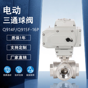 Válvula de Bola Eléctrica de Tres Vías Q914F Q915F 16P de Acero Inoxidable Roscada DN8 DN65 para Uso Industrial - Product Image 1