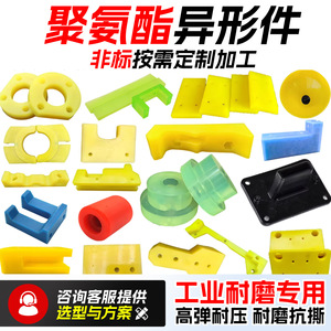 Shunbao Pièces irrégulières en polyuréthane, patins résistants à l'usure, blocs en caoutchouc anti-collision, composants usinés non standard - Product Image 2