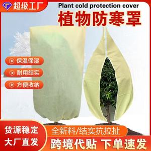 Plant Cold Protection Cover Thickened Non Woven Fabric Drawstring Zipper Winter Anti Freeze Insulation Garden Use - Product Image 5