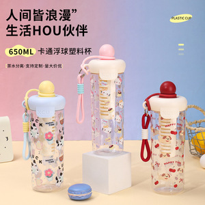 แก้วน้ำพลาสติก Qing Geng ลายการ์ตูน 650 มล. พร้อมสายสะพาย แยกกากชา สำหรับเด็ก พกพาสะดวก ใช้ซ้ำได้ - Product Image 1