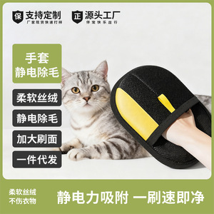 Nouveaux produits de nettoyage pour animaux de compagnie, gants électrostatiques pour enlever les poils, noir et jaune, outil de toilettage pour chats et chiens - Product Image 5