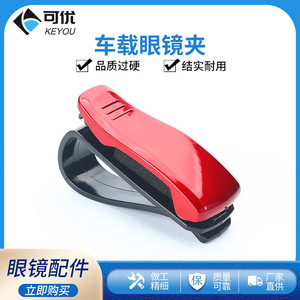 Clip pour lunettes de soleil Keyou 66x36mm, organisateur de lunettes en plastique pour voiture, rangement intérieur - Product Image 5