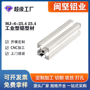 European Standard Industrial Aluminum Profile 25.425.4 Assembly Line Aluminum Profile 25.4*25.4 Oxidation Profile Processing - Product Image 1