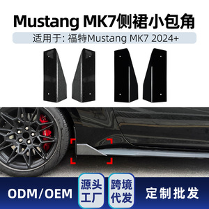 สเกิร์ตข้างคาร์บอนไฟเบอร์ Amp-Z สำหรับฟอร์ดมัสแตง Mk7 ปี 2024 สีดำพ่นเงา พร้อมกาวติดหรือสกรูสำหรับติดตั้ง - Product Image 5
