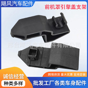Hurricane Auto Parts Car Hood Support Bracket Base Fixing <b>Clip</b> For Besturn B30 Junpai D80 Steel JF - Product Image 5