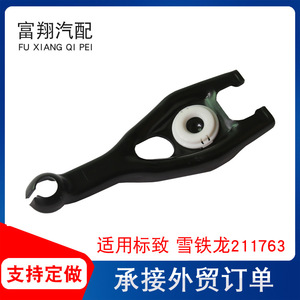 ตะเกียบคลัตช์ 211763 สำหรับอะไหล่ทดแทนรถยนต์เปอโยต์ ซีตรอง - Product Image 4