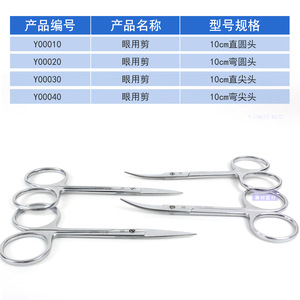 Admiralty Yankees Eye Scissors 10cm Straight And Curved Tip For Ophthalmic Surgery - Product Image 1