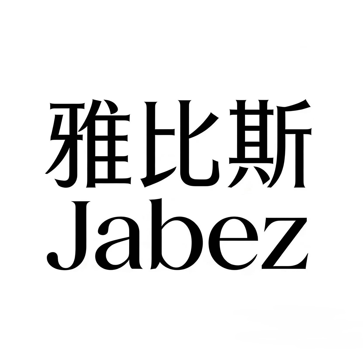 Ningbo Jabez Import And Export Co., Ltd. logo