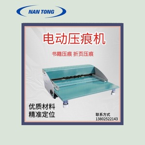 เครื่องนูนลายไฟฟ้าหนานโถว สำหรับปกหนังสือ การ์ดอวยพร การ์ดเชิญ ขนาด 590x370x240 มม. กึ่งอัตโนมัติ มอเตอร์ 14 วัตต์ - Product Image 4
