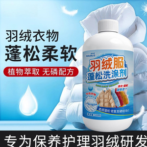 Haibus Down Jacket <b>Detergent</b> 520ml Softening For Apparel Cleaning - Product Image 4