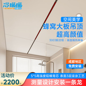 แผ่นฝ้าเพดานรังผึ้ง Xiaohang ขนาด 1200*2400 มม. ผลิตจากอะลูมิเนียมเกรดอากาศยาน ดีไซน์ทันสมัย เรียบง่าย ให้ความอบอุ่น เหมาะสำหรับห้องน้ำ ห้องครัว ห้องนอน - Product Image 5