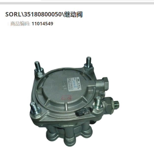 11014549 Air Valve 35180800050 Trailer Brake Valve SORL Relay 