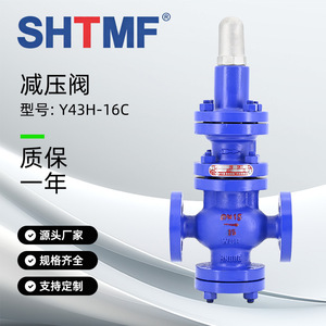 วาล์วลดแรงดัน SHTMF รุ่น Y43H-16C แบบลูกสูบเหล็กหล่อพร้อมหน้าแปลน ซีลแข็ง ตามมาตรฐานแห่งชาติ - Product Image 1
