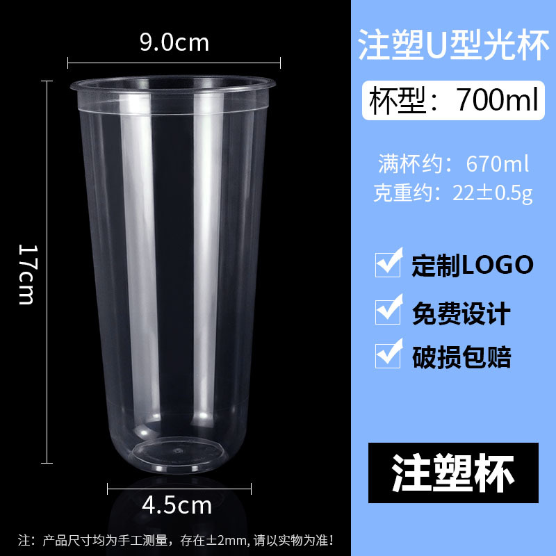 Vaso transparente en forma de U de 700 ml (700U)
