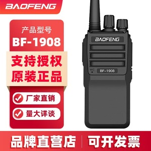 วิทยุสื่อสารแบบมือถือ Baofeng Bf-1908 แบตเตอรี่ 3800mah ระยะไกล สำหรับใช้งานกลางแจ้ง ใช้ในที่สาธารณะ - Product Image 4