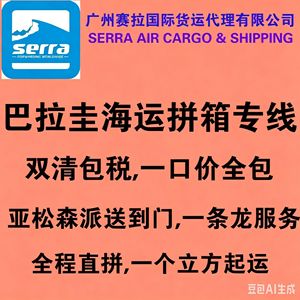 Serra Air Cargo Sea Freight LCL Express Chine vers Paraguay DDP Service Porte à Porte Asuncion Oriental City - Product Image 1