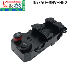 สวิตช์ควบคุมกระจกหน้าต่างฮอนด้า ซีวิค 35750-SNV-H51 H52 ระบบควบคุมไฟฟ้าสำหรับการใช้งานกระจกประตูรถยนต์ - Product Image 3