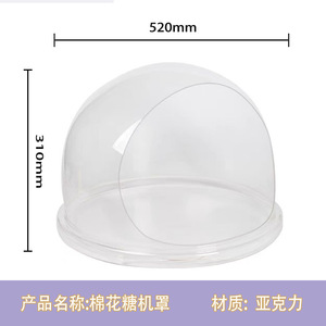 Cotton <b>Candy</b> <b>Machine</b> Cover Transparent PVC Dust Proof Commercial Catering Use - Product Image 5