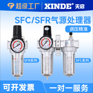 Sanys Air Source Processor SFC200 SFR200 Filtre Séparateur Huile-Eau Régulateur de Pression Pièces Pneumatiques - Product Image 5