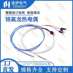 Sensor de Temperatura Teflon Pt100 de 3 Cables, Resistente al Agua, a la Corrosión, a Ácidos y Álcalis, con Cables de Conexión - Product Image 5