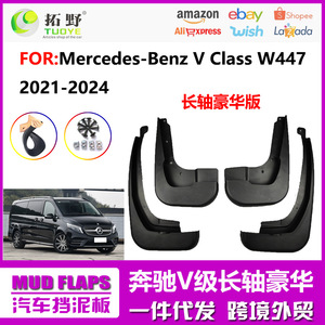 บังโคลนรถยนต์เมอร์เซเดส-เบนซ์ V-Class รุ่นปี 21-24 V260L ระยะฐานล้อยาว สีดำ ทำจากพลาสติก ป้องกันเศษยาง - Product Image 5