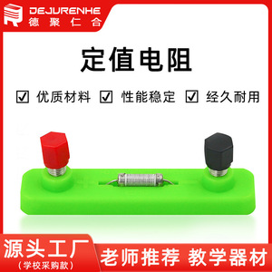Fixed resistors: 5 ohms, 10 ohms, 15 ohms, 20 ohms. These are single-item experimental equipment for junior high school - Product Image 5