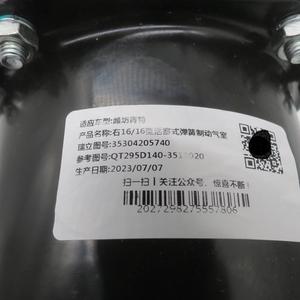 Haute qualité droite <span class=keywords><strong>16</strong></span> <span class=keywords><strong>chambre</strong></span> à <span class=keywords><strong>air</strong></span> de frein à ressort 35304205740 QT295D140-3519020 - Product Image 2