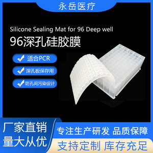 จานไมโครเพลทซิลิโคน 96 หลุม ยี่ห้อ Yongyue Medical ขนาด 2.2 มล. ก้นทรงกรวย หลุมสี่เหลี่ยม สำหรับใช้ในห้องปฏิบัติการ - Product Image 5