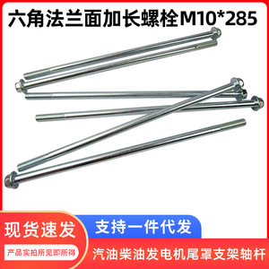 M10*285 Long Screw Generator Bracket Shaft 10mm Diameter <b>Bolts</b> for Engine with M10 Long Screw for Engine - Product Image 5