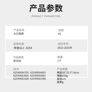 ฝาครอบไฟหน้า Mercedes-Benz GLC 23-25 X254 โปร่งใส ทำจากพลาสติก PC สำหรับด้านซ้ายและขวา - Product Image 4