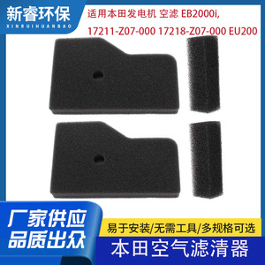 Honda Alternator Air Filter 17211-Z07-000 17218-Z07-000 For EB2000i EU20 <b>Generator</b> Parts - Product Image 5