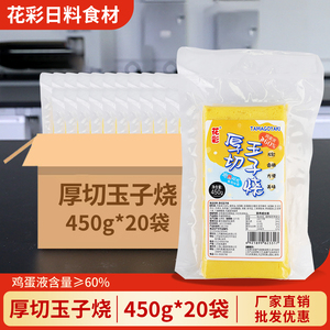 Hua Cai 450g Tamagoyaki japonés de corte grueso <span class=keywords><strong>huevos</strong></span> dulces Sushi cocinar productos de huevo bolsa empaquetada - Product Image 5