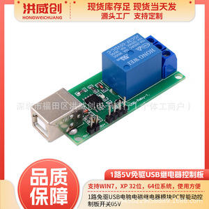 โมดูลรีเลย์ USB แบบไร้สาย 1 ช่อง Hongweichuang 5V สำหรับบอร์ดควบคุมการเคลื่อนไหว - Product Image 5