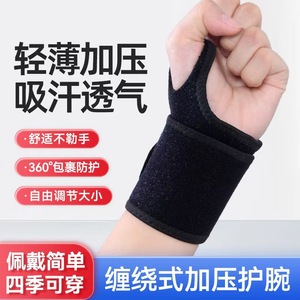 Bande de soutien pour poignet, enveloppe de compression respirante pour le sport et le fitness, taille universelle, noir tendance - Product Image 1