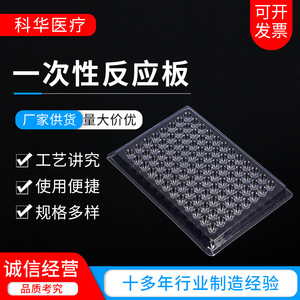 Kehua Culture Plate 96-Well <b>Plastic</b> Lab Microplate For Blood Coagulation Testing - Product Image 5