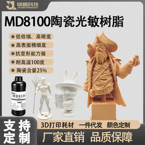 วัสดุเรซิ่นไวแสงสีแดงเซรามิกแท้ Jinchao MD8100 สำหรับการพิมพ์ 3 มิติแบบ LCD DLP ความแม่นยำสูง - Product Image 5