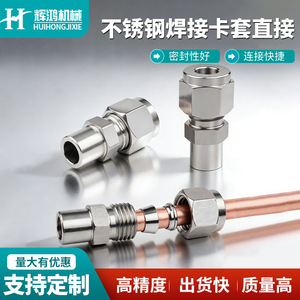 Huihong Stainless Steel Welding Fitting 6/8/10mm For Copper <b>Pipe</b> Tube Assembly - Product Image 5