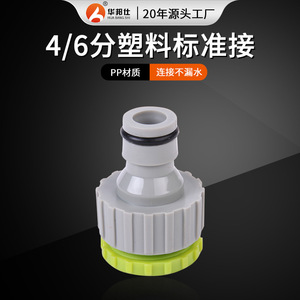 Huabangshi Water Pipe <b>Connector</b> 16mm Threaded Plastic <b>Quick</b> Coupling For Faucet And Hose Connection - Product Image 4