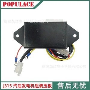 Populace J315 Automatic Voltage Regulator For <b>Gasoline</b> Generator Rectifier Module AVR Board Made In China - Product Image 5