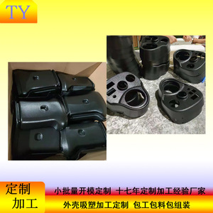 Customized Automotive <b>Plastic</b> Shell Vacuum Forming Part Ty-20250723 <b>Thick</b> Abs <b>Sheet</b> Mold Making - Product Image 4