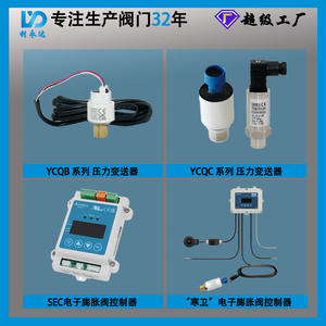 Transmetteurs de pression Sanhua Commercial YCQC pour systèmes de climatisation, de réfrigération et de pompes à chaleur, offrant une linéarité excellente et un faible niveau de bruit - Product Image 4