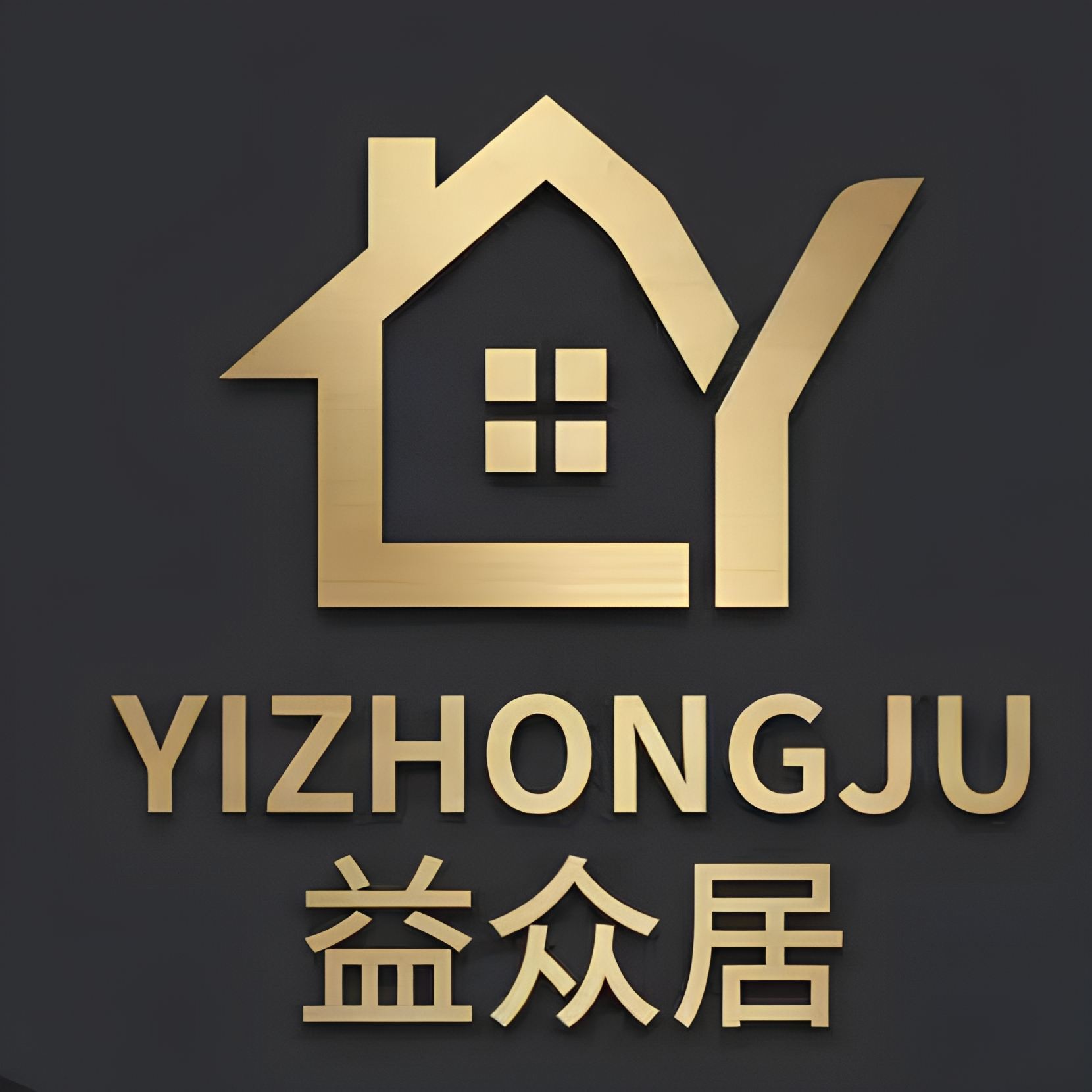 Yubei District Yizhong Building Materials Business Department (individual Business), logo