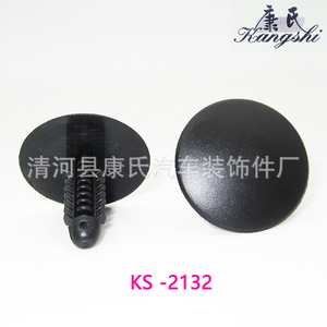 Kangshi <b>Trunk</b> Lid Interior Panel Clip <b>Black</b> KS-2132 For MG SAIC Cars - Product Image 1
