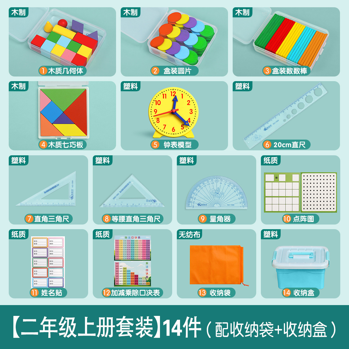 [14 ชิ้นสำหรับเกรด 2] พร้อมถุงเก็บของ + กล่องเก็บของ