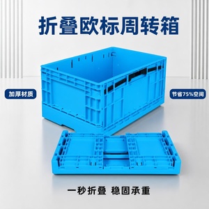 Robuste Faltbare Stapelbare Kunststoffkiste Wiederverwendbare Zusammenklappbare EU-Kiste für Industrie-Logistik Aufbewahrungsboxen Behälter - Product Image 2